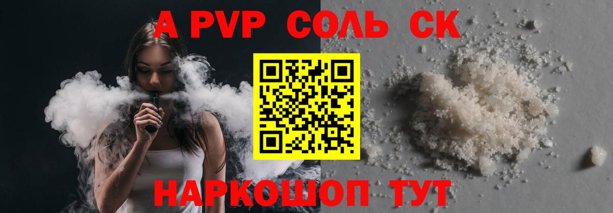 Alfa_PVP Crystall Можга