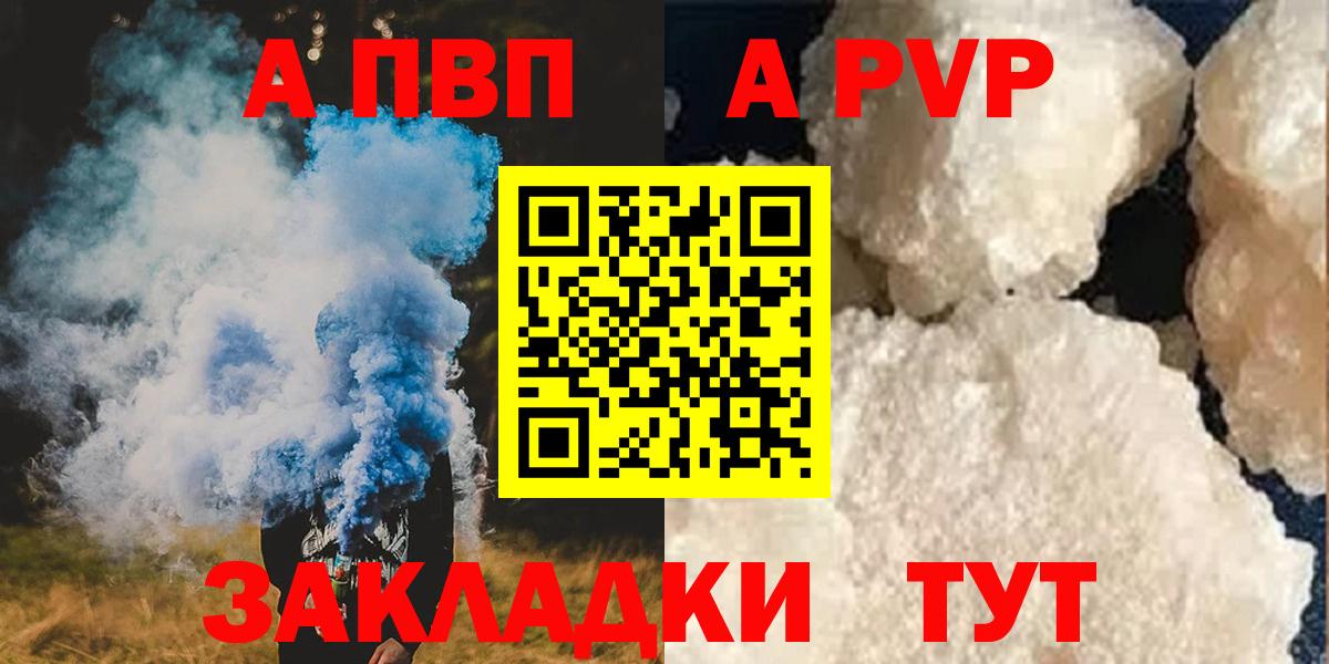 А ПВП VHQ  Alfa_PVP кристаллы  Можга  APVP  Вход с VPN  А ПВП мука 