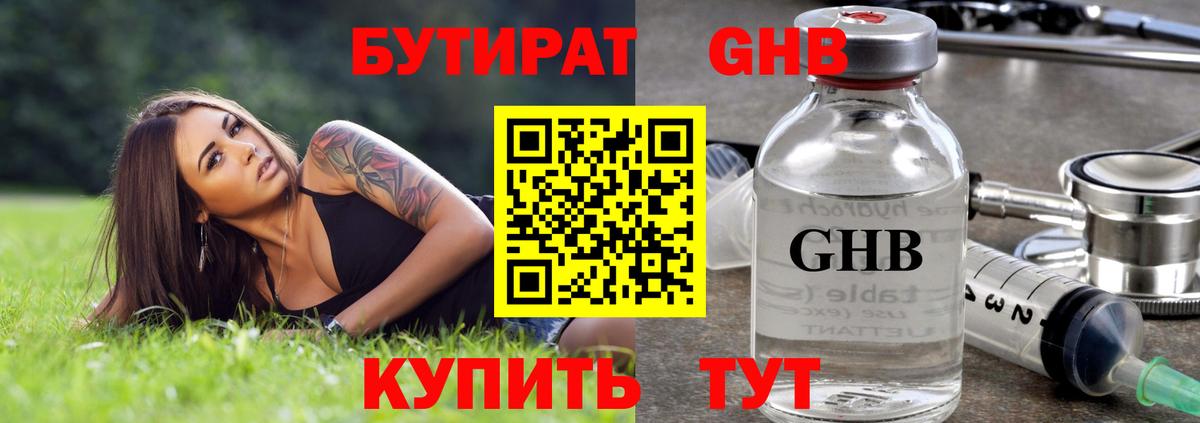 Бутират жидкий экстази Можга