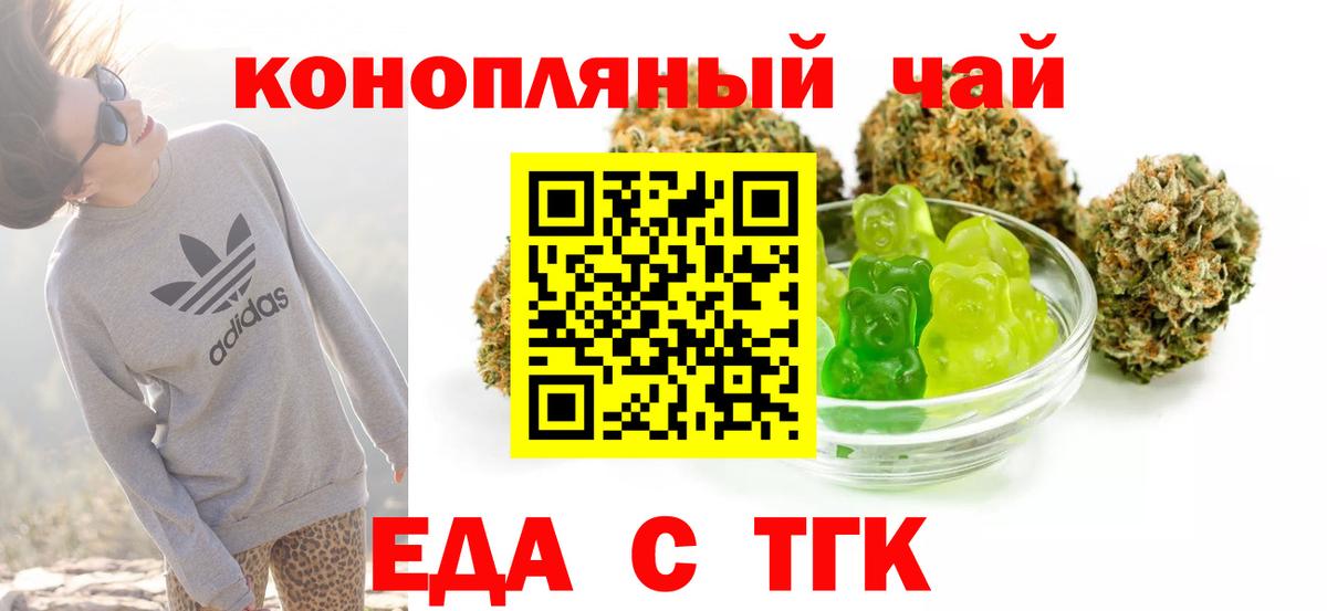 Еда ТГК конопля Можга