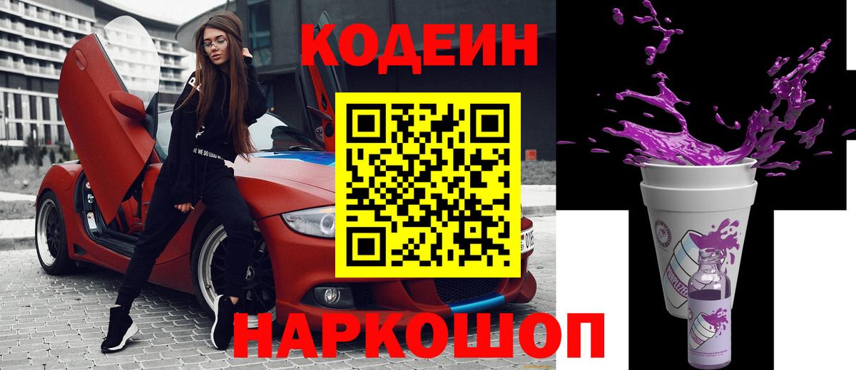 Кодеиновый сироп Lean Purple Drank  купить наркотик  Вход с VPN  Можга  Кодеиновый сироп Lean напиток Lean (лин) 