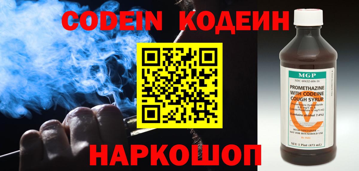 Кодеин Purple Drank Можга