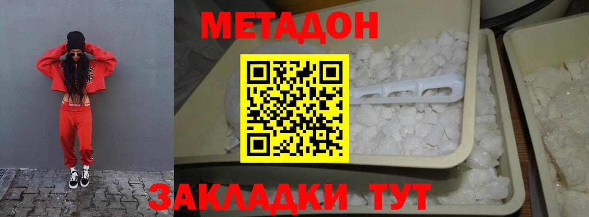 МЕТАДОН белоснежный  Вход с VPN  Можга 